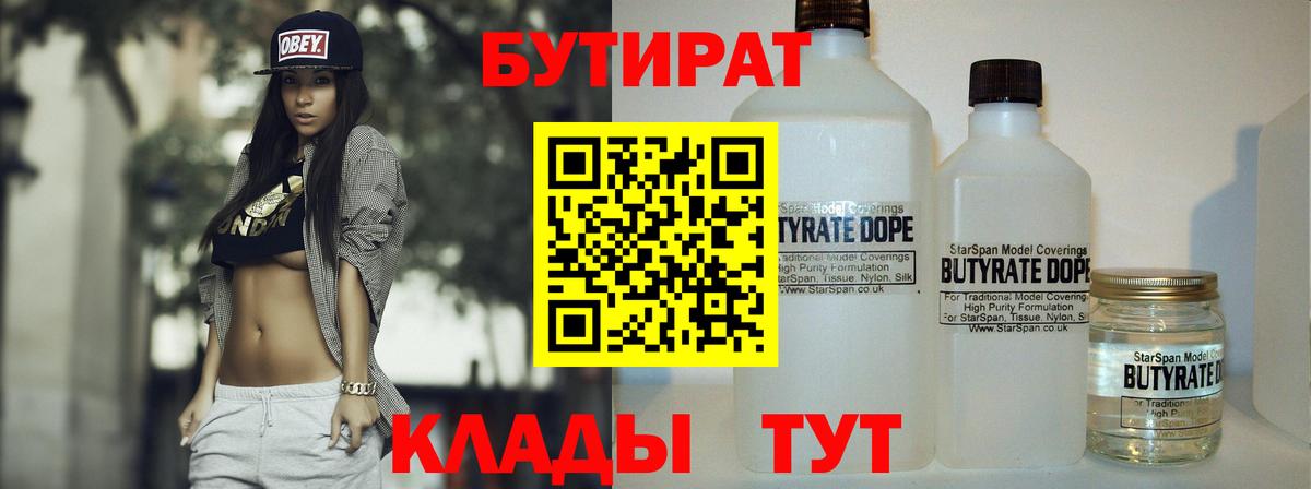 БУТИРАТ жидкий экстази Обь
