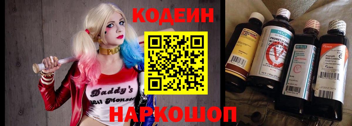 Кодеиновый сироп Lean Purple Drank  Вход с VPN  Кодеиновый сироп Lean напиток Lean (лин)  Обь 