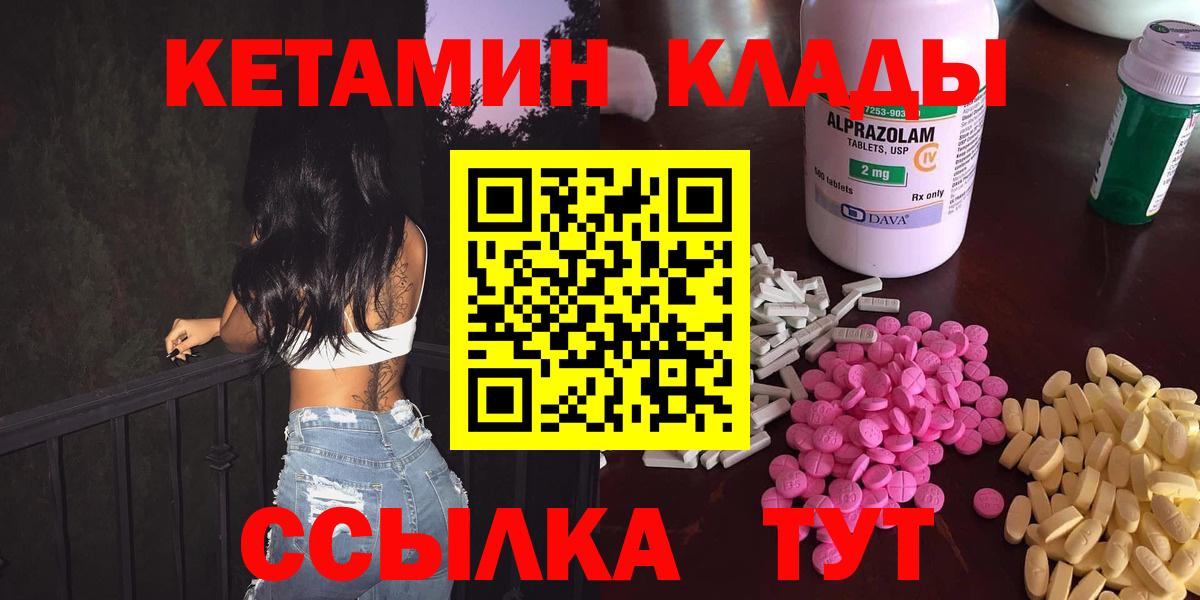 Кетамин VHQ  Вход с VPN  Обь 