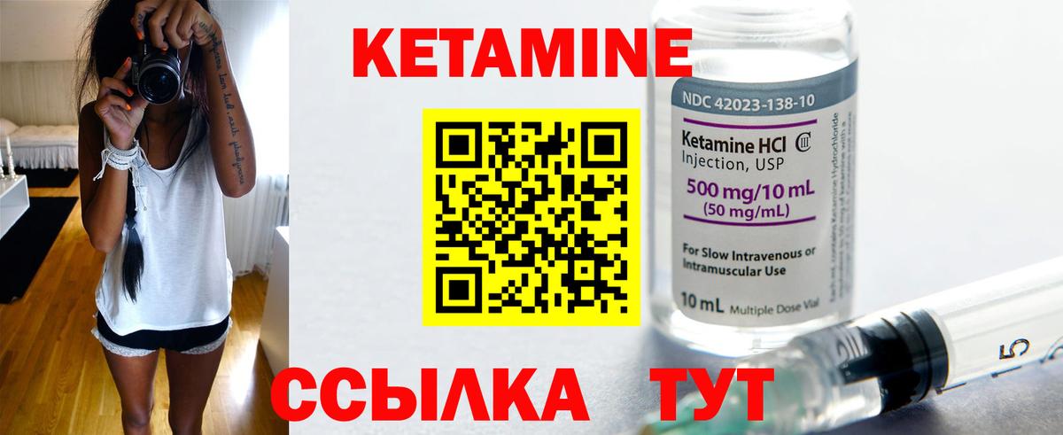 КЕТАМИН VHQ Обь